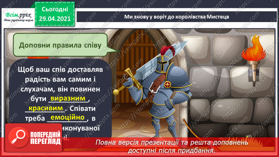 №01 - Королівство мистецтв відкриває свої двері. Слухання С. Борткевич «Принцеса на горошині», М.Равель «Красуня.8