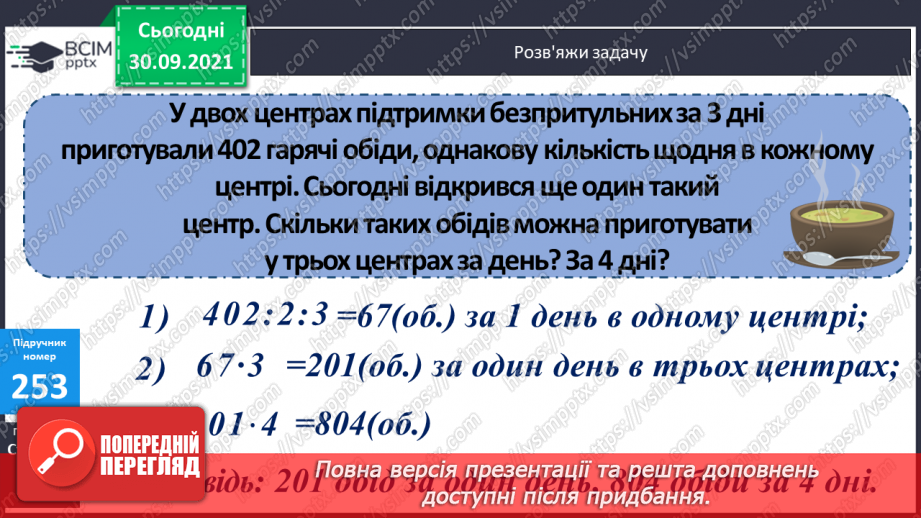 №032 - Визначення загальної кількості одиниць певного розряду в числі. Розв’язування задач20 №032 - Визначення загальної кількості одиниць певного розряду в числі. Розв’язування задач20