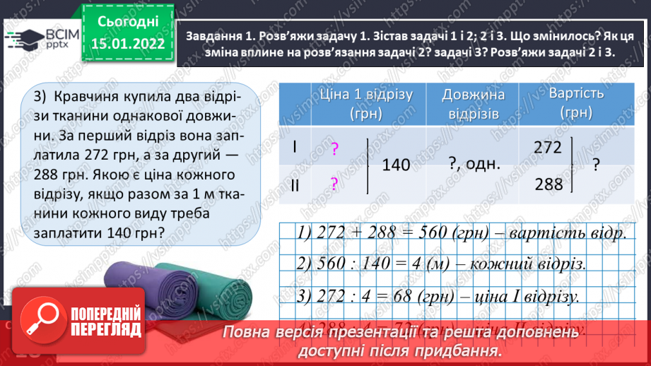 №095 - Досліджуємо задачі на пропорційне ділення14 №095 - Досліджуємо задачі на пропорційне ділення14
