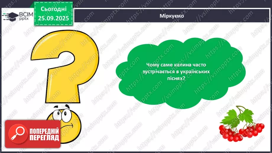 №022 - Українська народна пісня «Ой є в лісі калина».22 №022 - Українська народна пісня «Ой є в лісі калина».22