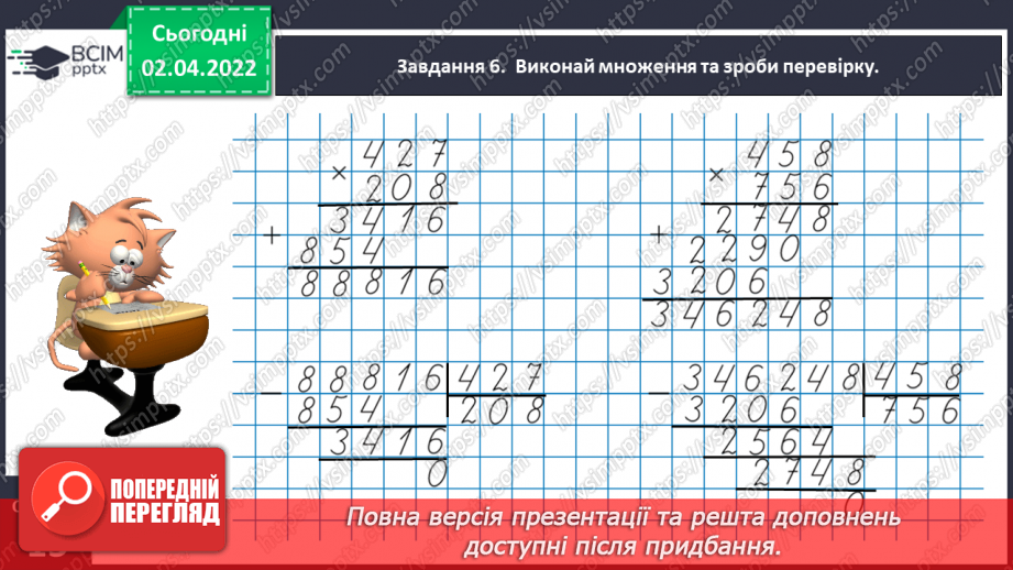 №137 - Знайомимось із площею фігури17 №137 - Знайомимось із площею фігури17