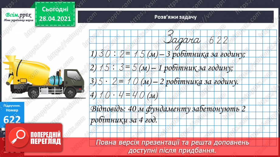 №148 - Ділення з остачею. Вправи і задачі на застосування вивчених випадків арифметичних дій.16 №148 - Ділення з остачею. Вправи і задачі на застосування вивчених випадків арифметичних дій.16