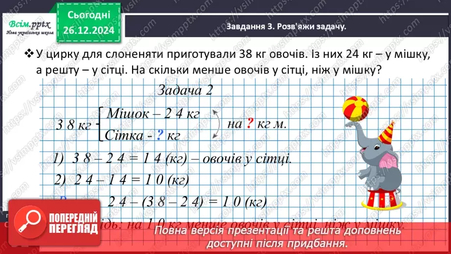 №071 - Розв’язуємо задачі14 №071 - Розв’язуємо задачі14