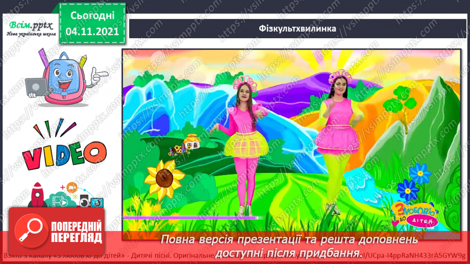 №040 - Як тварини пристосувалися добувати корм20 №040 - Як тварини пристосувалися добувати корм20