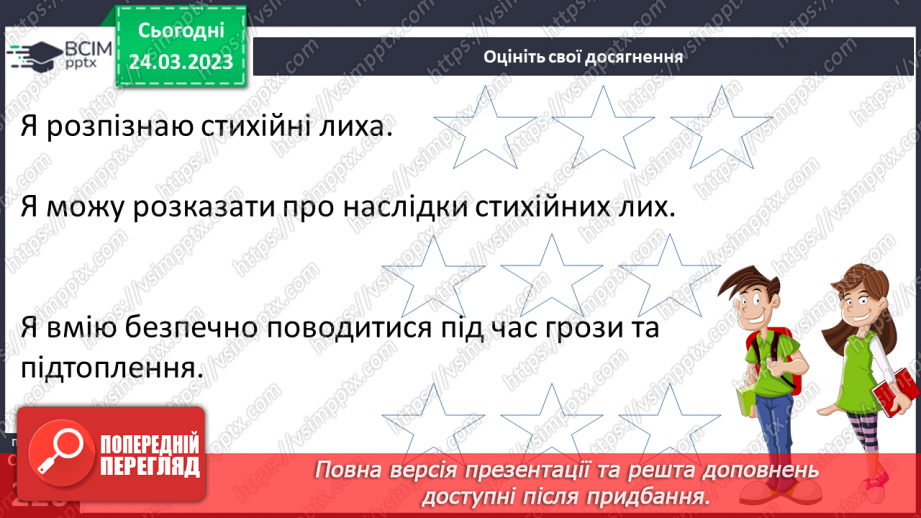 №29 - Стихійні лиха.24 №29 - Стихійні лиха.24
