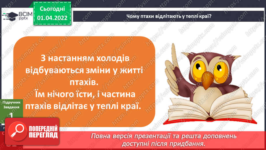 №084 - Як мандрують птахи?4 №084 - Як мандрують птахи?4