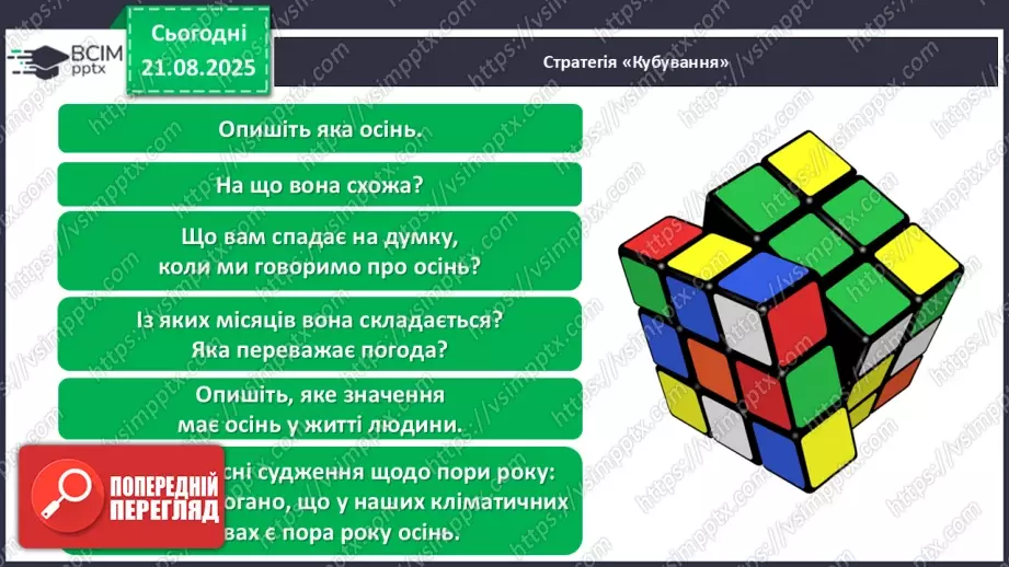 №004 - Марія Пономаренко. «Осінь пензлика взяла».27 №004 - Марія Пономаренко. «Осінь пензлика взяла».27