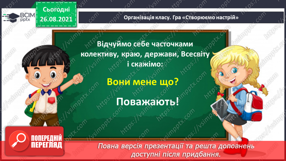 №007-008 - Л.Компанієць «Отак у нас щодня». Робота з дитячою книгою.5