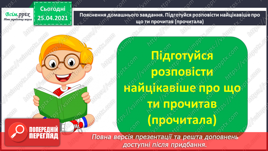 №091 - Розвиток зв'язного мовлення. Розповідаю за кадрами фільму23