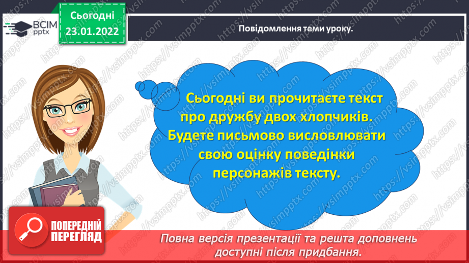 №070 - Розвиток зв’язного мовлення. Написання переказу тексту за самостійно складеним планом. Тема для спілкування: «Справжня дружба»10