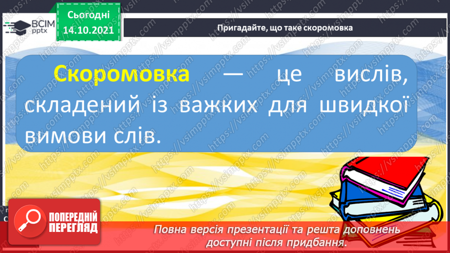 №035 - Мова кожного народу неповторна і своя.20