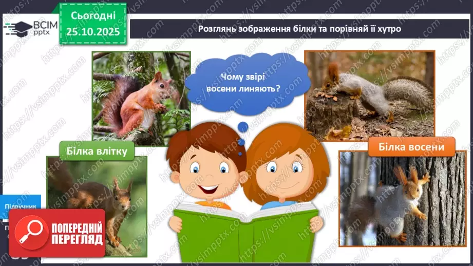 №030 - Звірі восени.8 №030 - Звірі восени.8