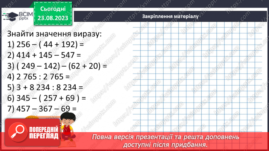 №003 - Математичні вирази, рівності, та нерівності.25