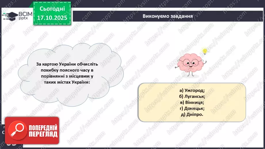№17 - Система відліку часу.15 №17 - Система відліку часу.15