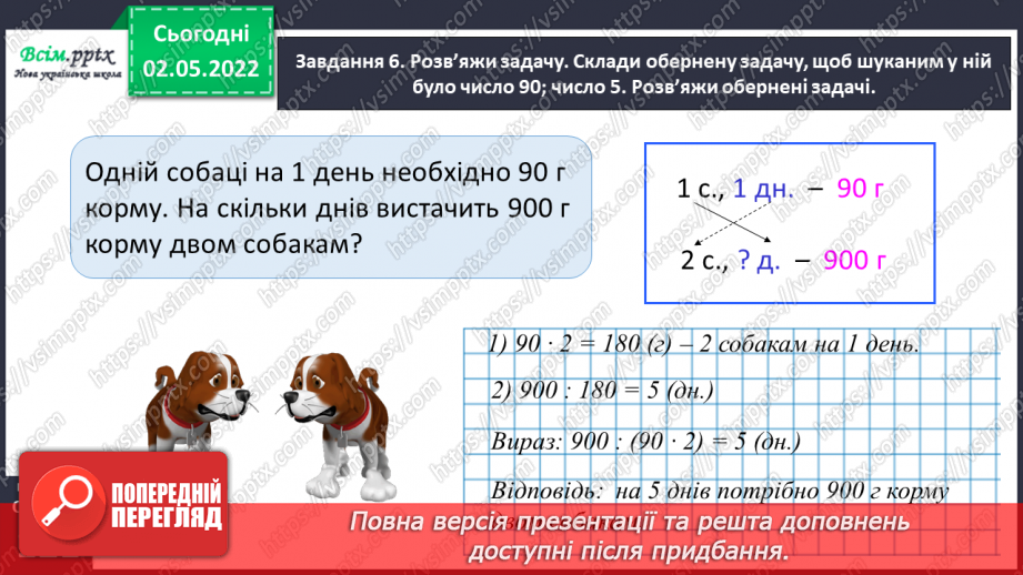 №158 - Знайомимось із нерівностями зі змінною34