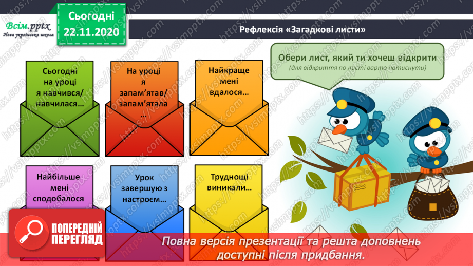 №069 - Округлення до сотень. Дії з іменованими числами. Задачі і дослідження на визначення тривалості події, часу початку.32