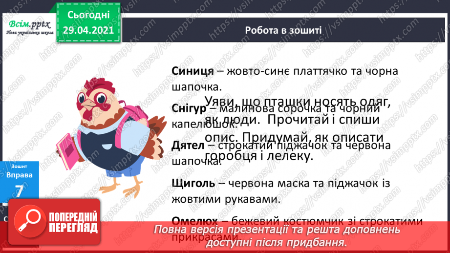 №087 - Змінювання прикметників за родами і числами. В. Лучук “Кольорові пташки”21