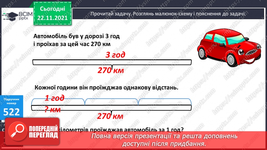 №066 - Рівномірний прямолінійний рух: поняття середньої швидкості. Прості задачі на рух.9 №066 - Рівномірний прямолінійний рух: поняття середньої швидкості. Прості задачі на рух.9