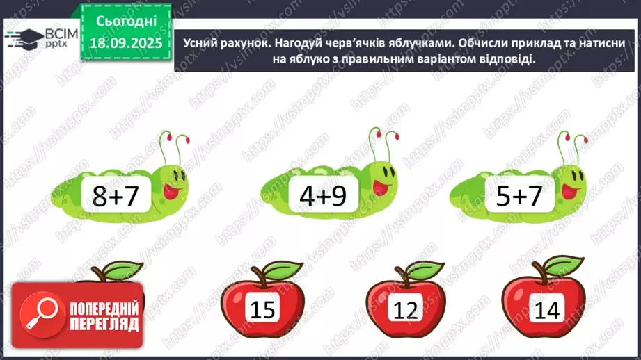 №020 - Способи віднімання від 11 одноцифрових чисел із перехо¬дом через десяток.3 №020 - Способи віднімання від 11 одноцифрових чисел із перехо¬дом через десяток.3