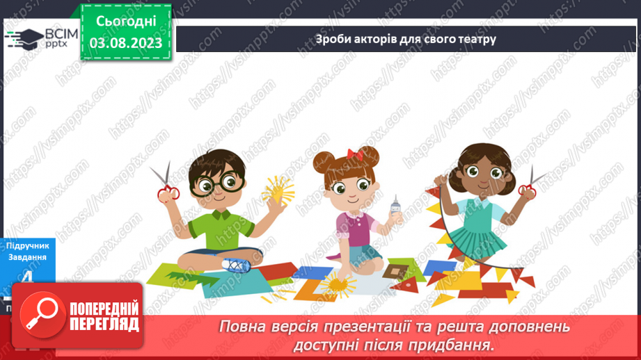 №141-142 - Я в театрі19