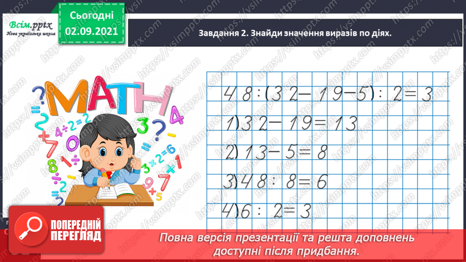 №014 - Досліджуємо задачі на різницеве порівняння35 №014 - Досліджуємо задачі на різницеве порівняння35