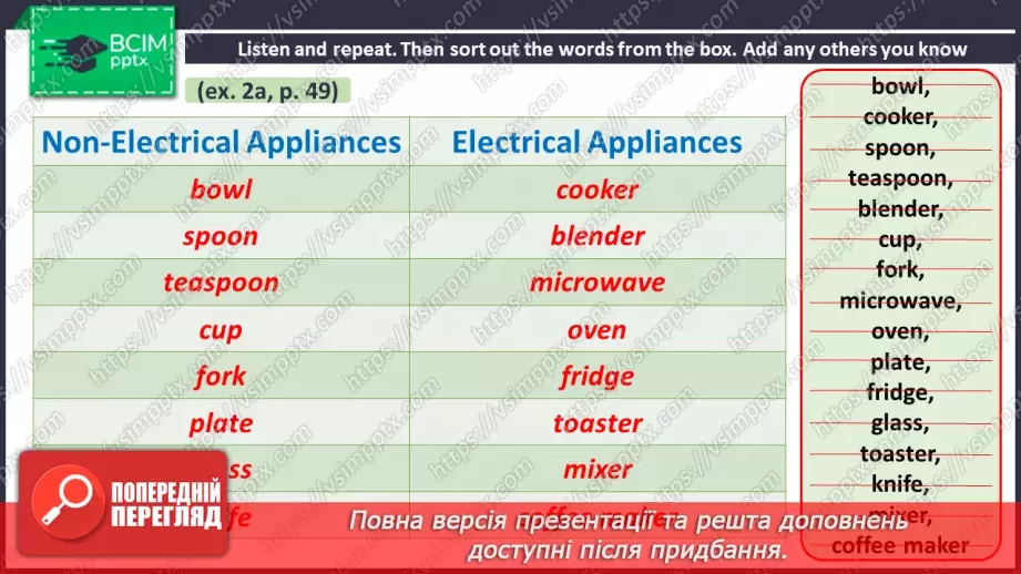 №033 - ГР2 Кухонне приладдя. Опрацювання ЛО. Kitchen Utensils and Appliances. Vocabulary8 №033 - ГР2 Кухонне приладдя. Опрацювання ЛО. Kitchen Utensils and Appliances. Vocabulary8