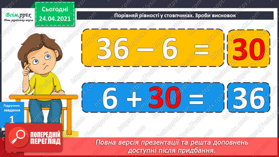 №006 - Знаходження невідомого зменшуваного. Задачі на знаходження невідомого зменшуваного.18