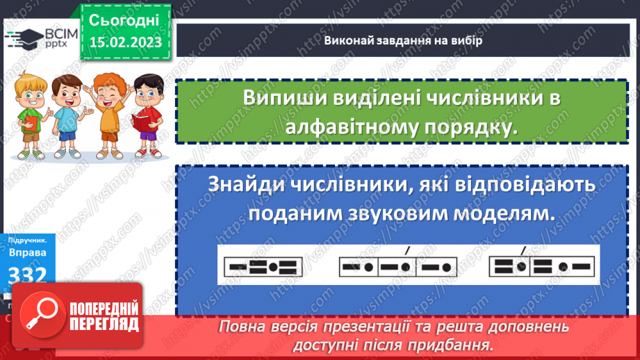 №086 - Розрізнення слів, які називають числа і відповідають на питання скільки?14