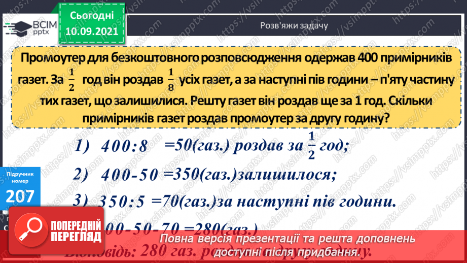 №020 - Формування уміння множити двоцифрові числа на двоцифрові. Розв’язування задач з частинами18 №020 - Формування уміння множити двоцифрові числа на двоцифрові. Розв’язування задач з частинами18