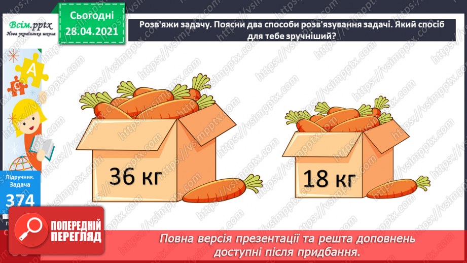 №041 - Повторення таблиць множення та ділення. Задачі на ділення на число. Складання виразів за текстами.19 №041 - Повторення таблиць множення та ділення. Задачі на ділення на число. Складання виразів за текстами.19