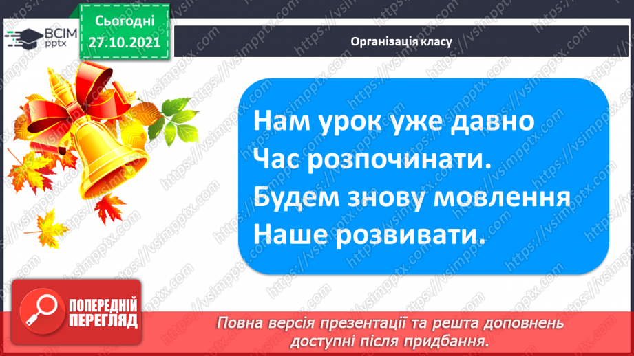 №085 - Закріплення вивченої букви д. Казка «Снігова королева» Мовні та мовленнєві ігри.1