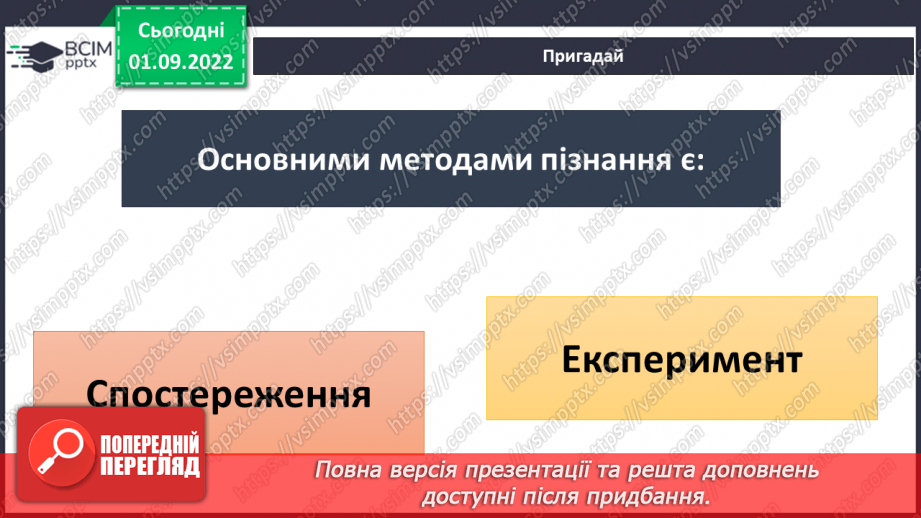 №05-6 - Практична робота. Змішування води та вимірювання температури. Віртуальна екскурсія до природничого музею.20