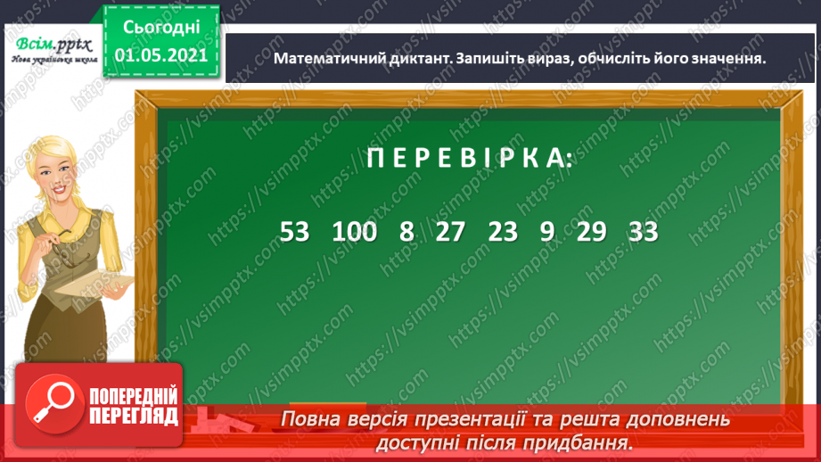 №038 - Розв’язуємо рівняння7 №038 - Розв’язуємо рівняння7