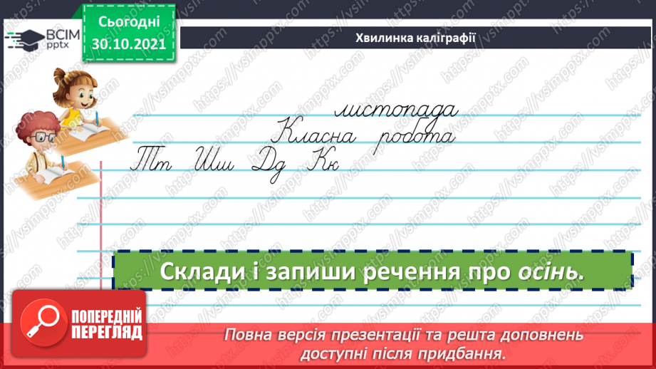 №054 - Самостійні та службові частини мови.3 №054 - Самостійні та службові частини мови.3