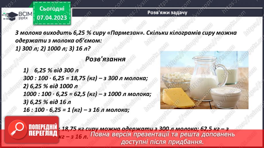 №153 - Розв’язування текстових задач11