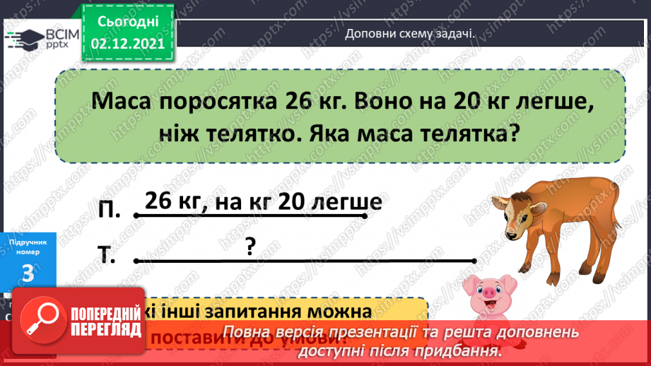 №060 - Віднімання виду 16 - а. Способи додавання і віднімання. Дії з іменованими числами. Розв’язування задач10