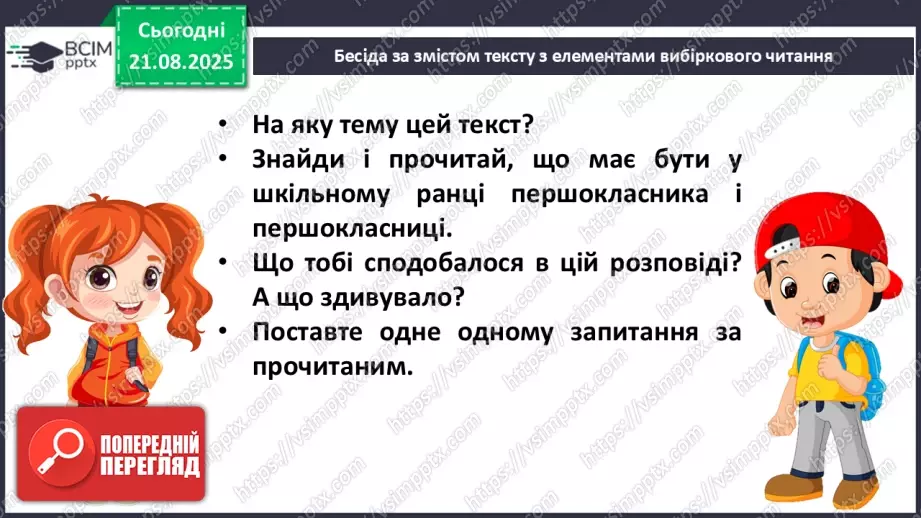 №003 - Як у Німеччині святкують початок навчального року. Як у Німеччині святкують початок навчального року (текст створено за матеріалами інтернет-джерел) (с. 7-8).19 №003 - Як у Німеччині святкують початок навчального року. Як у Німеччині святкують початок навчального року (текст створено за матеріалами інтернет-джерел) (с. 7-8).19