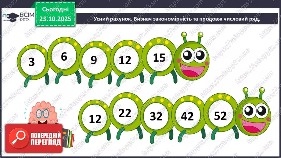 №040 - Додавання двоцифрових чисел виду 25 + 43. Розв’язування задач.4 №040 - Додавання двоцифрових чисел виду 25 + 43. Розв’язування задач.4