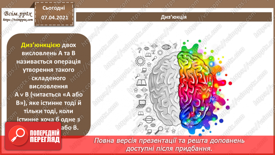 №46 - Величини логічного типу, операції над ними13