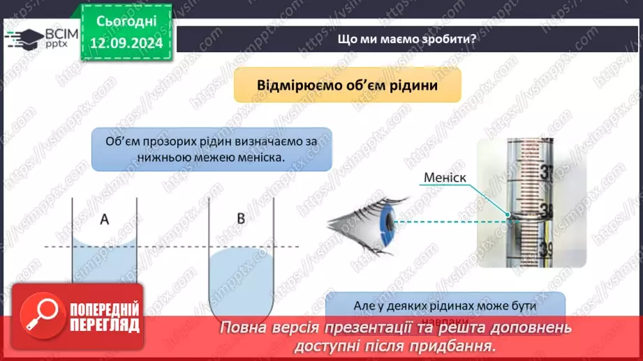 №04 - Навчальне дослідження №1 «Виконання найпростіших операцій із використанням лабораторного устаткування»6