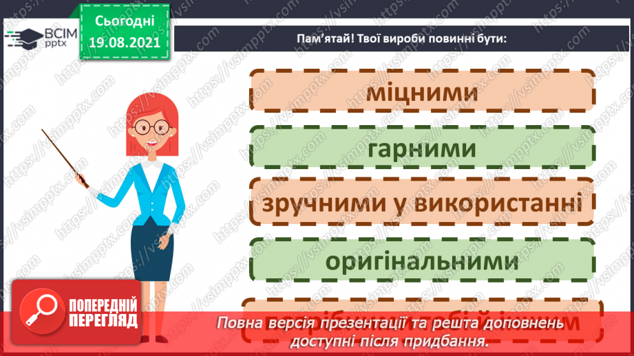 №01 - Інструктаж з техніки безпеки на уроках з дизайну і технологій. Для чого потрібен дизайн? Техніка оригамі. Книжкові закладинки-олівці.10