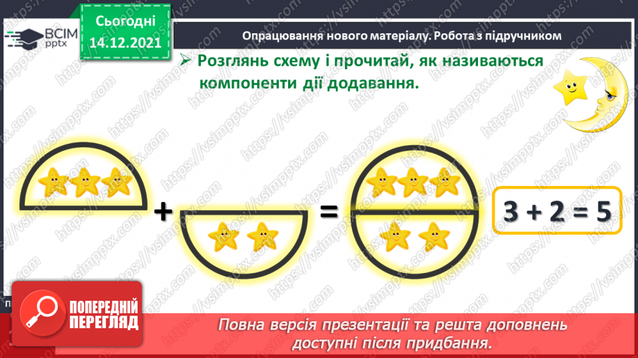 №060 - Переставний закон додавання. Доданок, доданок, сума.6 №060 - Переставний закон додавання. Доданок, доданок, сума.6