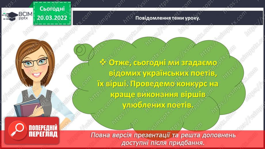 №095 - Медіавіконце: як відзначити Всесвітній день поезії14 №095 - Медіавіконце: як відзначити Всесвітній день поезії14