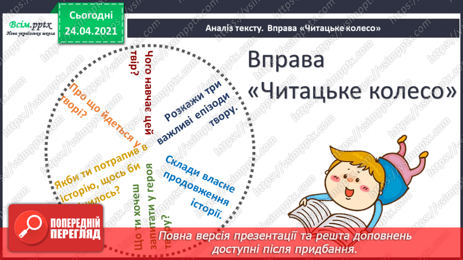 №028 - Перенос слів із рядка в рядок. Оповідання. Заголовок. «Добре, що сонечко сяє» (Василь Сухомлинський)15