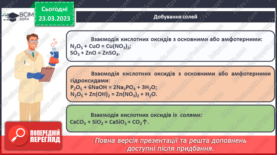 №57 - Загальні способи добування  неорганічних речовин.12 №57 - Загальні способи добування  неорганічних речовин.12