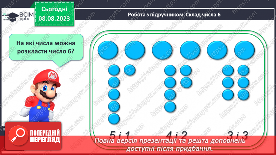 №039 - Склад числа 6. Шестикутник.16