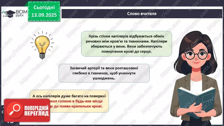 №010 - Внутрішнє середовище організму. Серцево-судинна й лімфатична нна системи.18 №010 - Внутрішнє середовище організму. Серцево-судинна й лімфатична нна системи.18