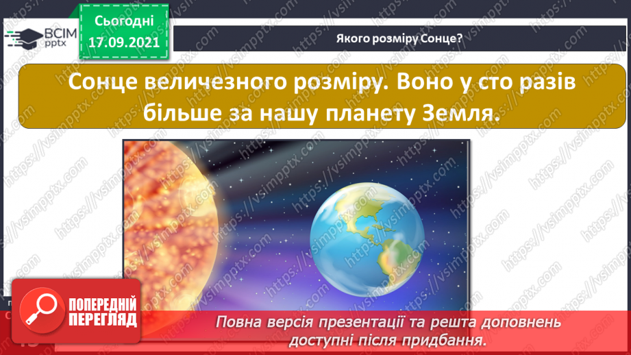 №014 - Чому нашу систему називають Сонячною?7