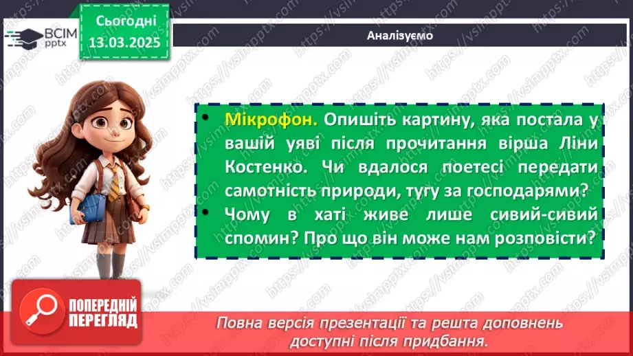 №53 - Ліна Костенко. Глибина й оригінальність авторського світобачення та солодкий спомин про дитинство у вірші9