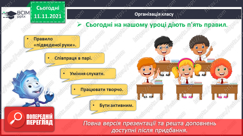 №034 - Закріплення складу чисел 6–10.1 №034 - Закріплення складу чисел 6–10.1
